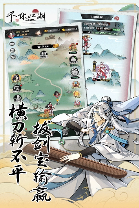 不休江湖官方版图3