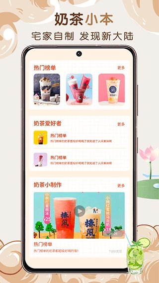 奶茶小本最新版图3