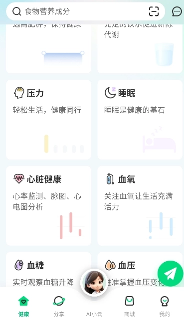 AI膳食营养师图3