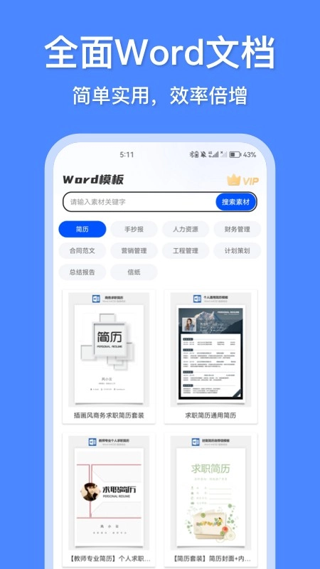 办公模板王软件图2