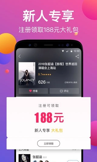 票牛最新版图1