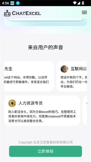 酷表ChatExcel图4