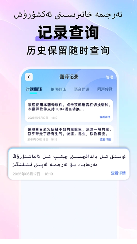 维汉快速翻译图2