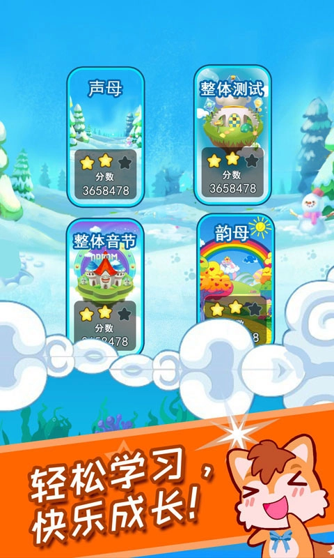 儿童拼音王国游戏图4