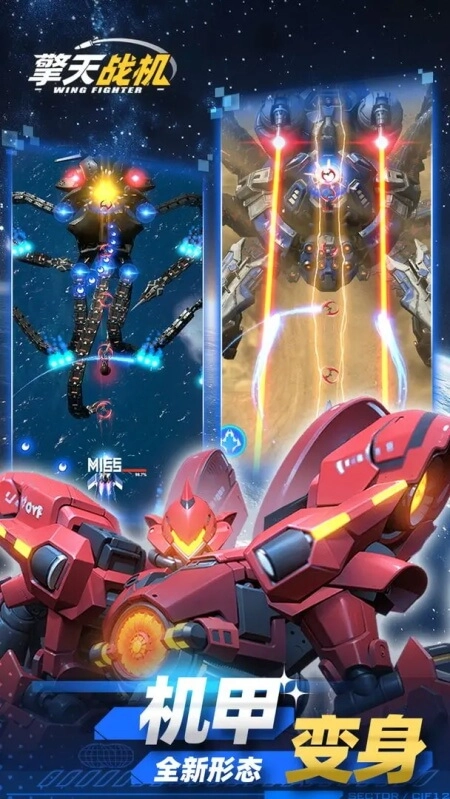 擎天战机正版