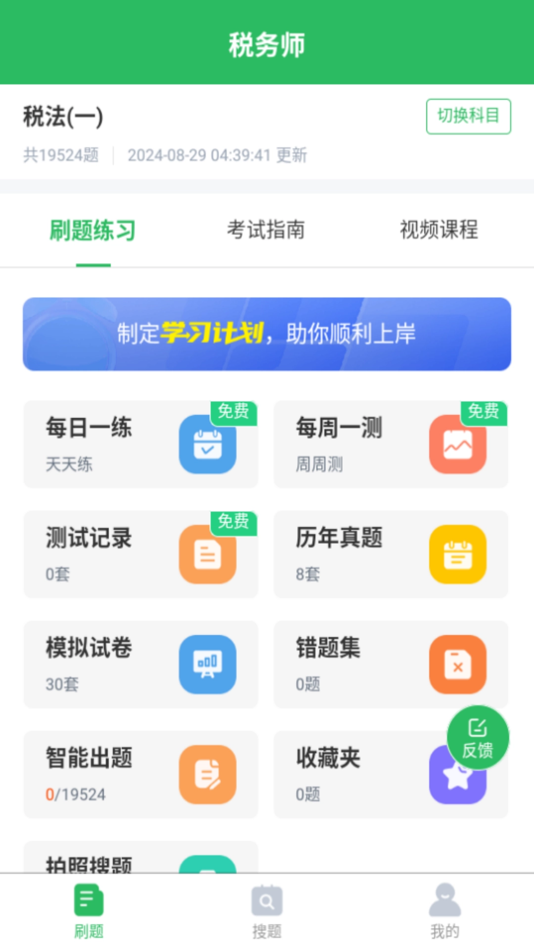 税务师考试图1
