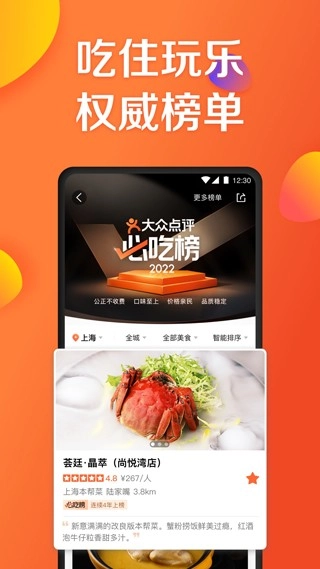 大众点评最新版图5