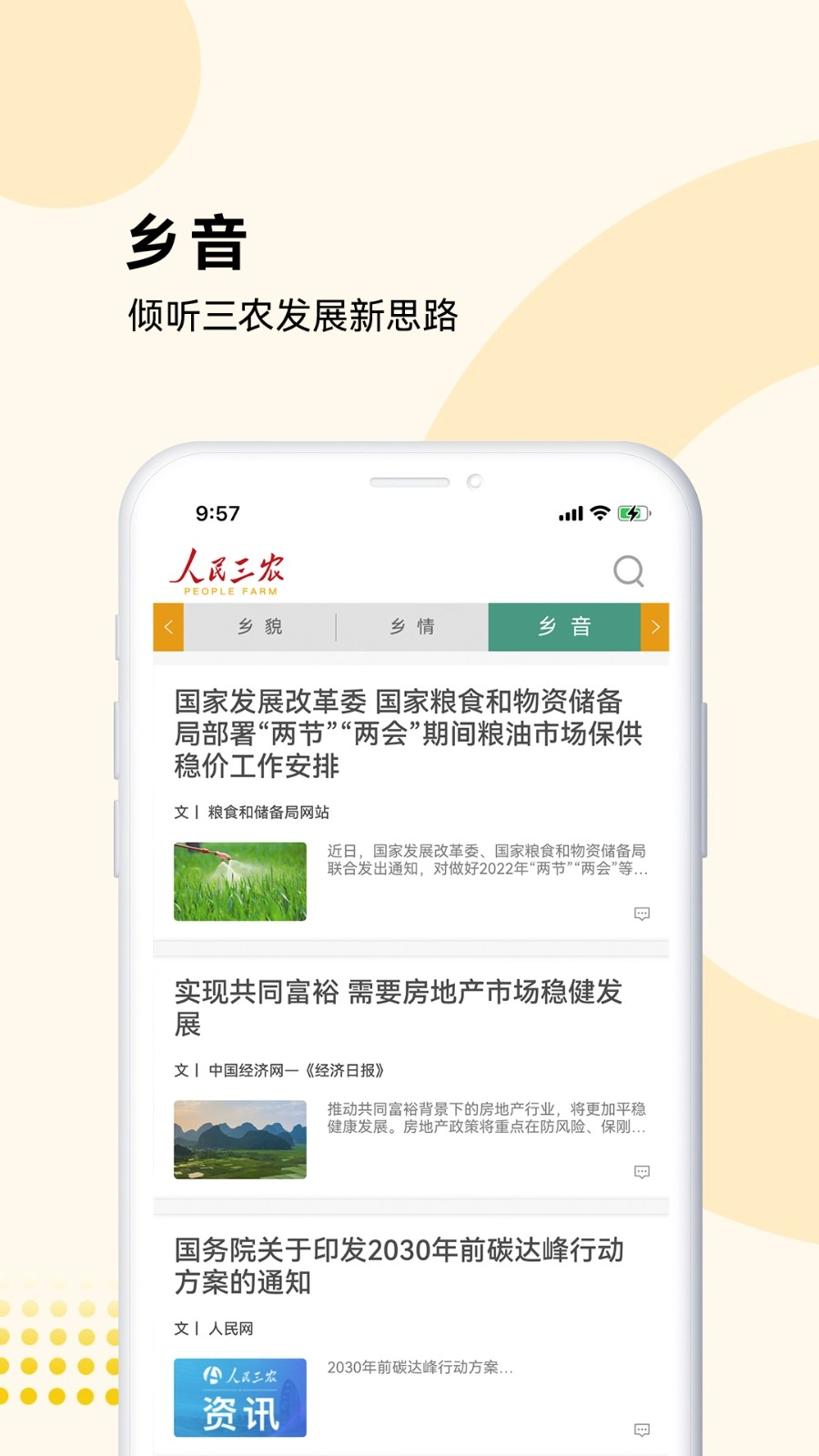 人民三农图3