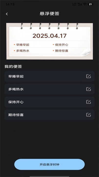 自定义桌面闹钟图4