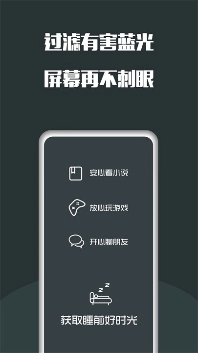 夜间护眼软件图3