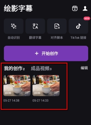 绘影字幕免费版图1