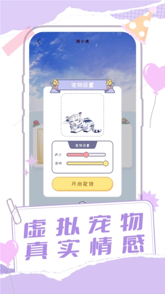 桌面宠物多多图3