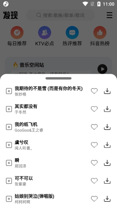 DX云音乐安卓版图2