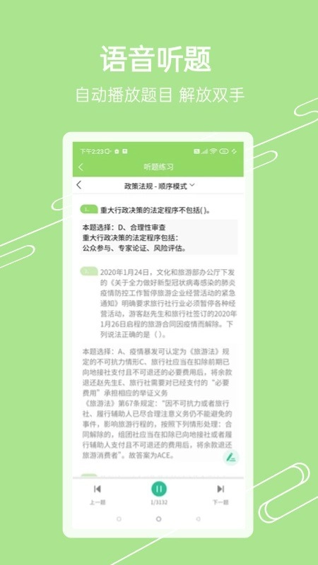 准导游考试图2