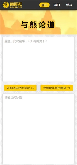 熊曰翻译器图4