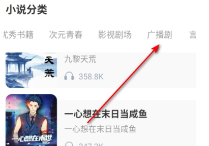 天天听小说大全图6