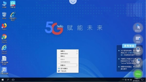 天翼云电脑直装版图2