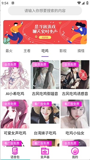 变声器语音包大师 图2
