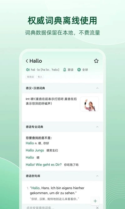 德语助手最新版图2