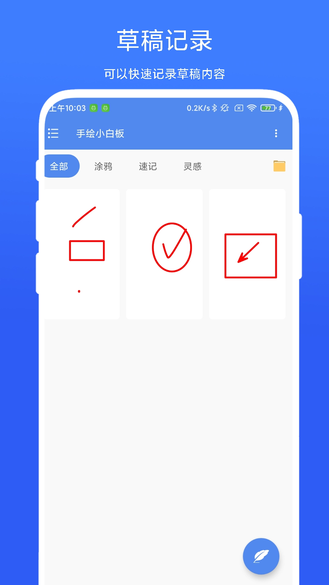 手绘小白板图1