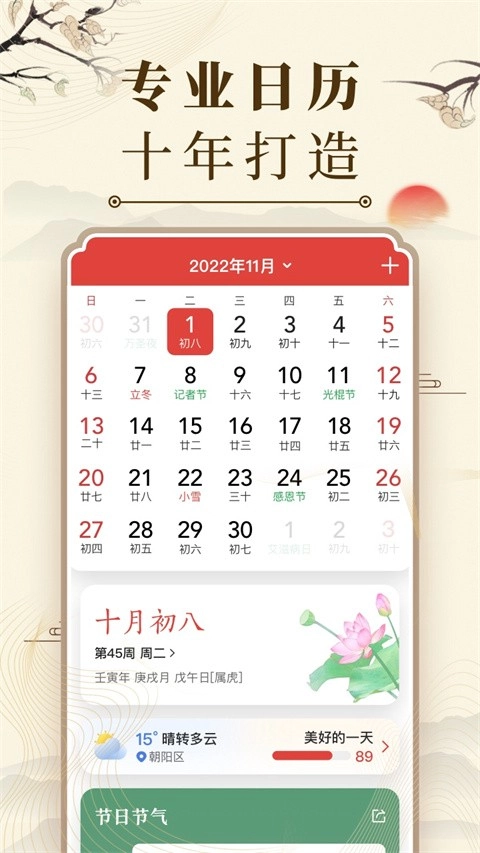 微鲤万年历图3
