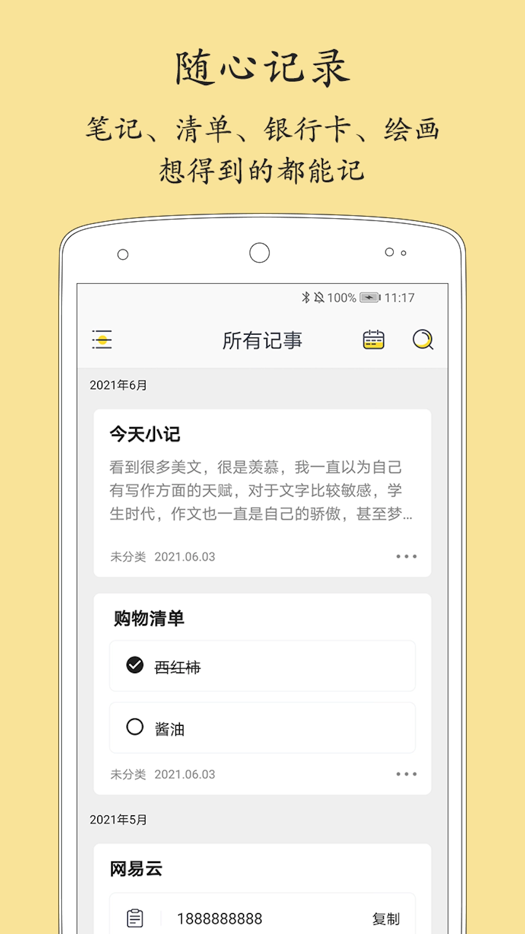轻记事本图1
