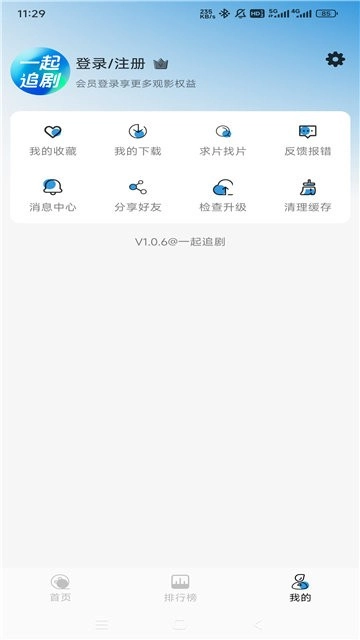 一起追剧图4