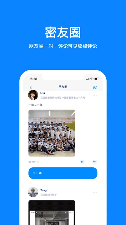 火星聊天软件图3