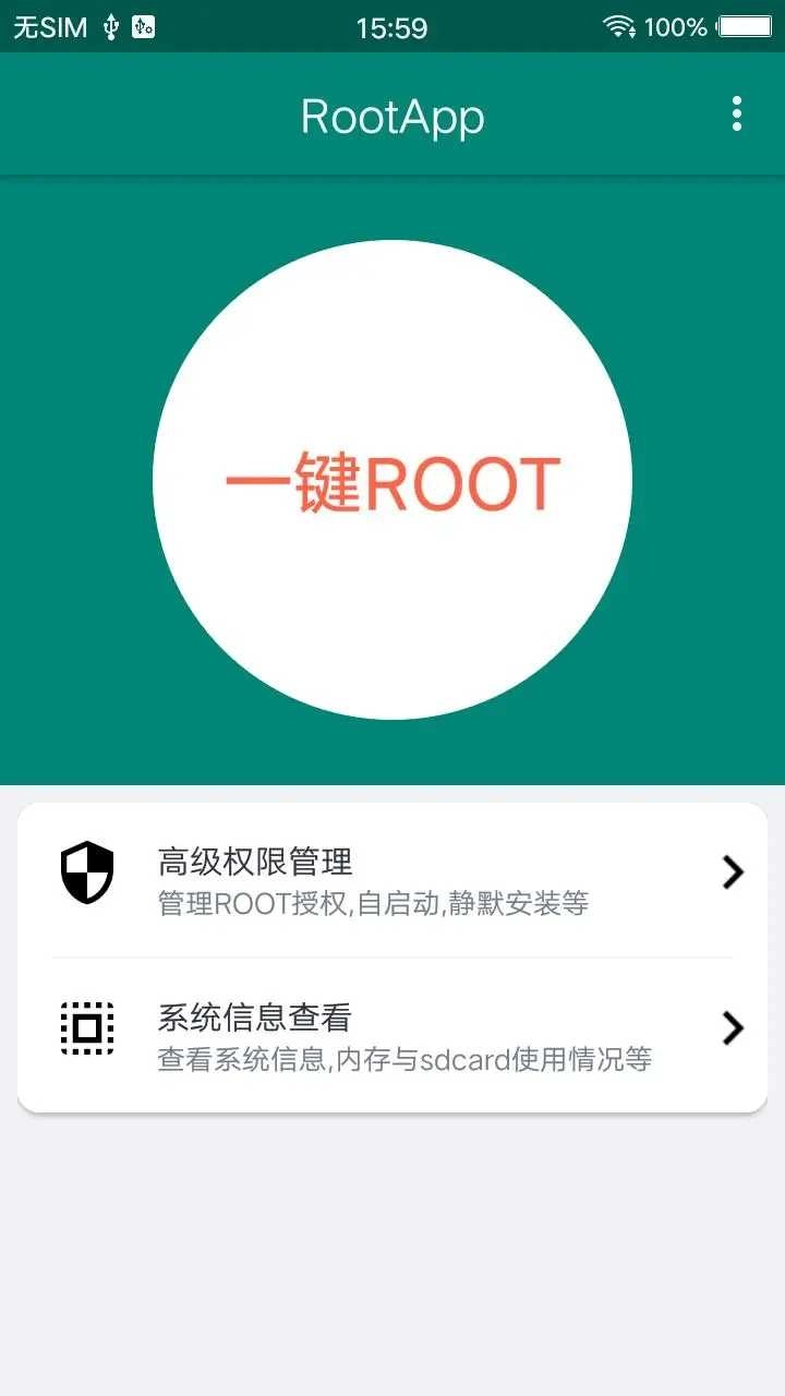 超级ROOT大师 888660图5