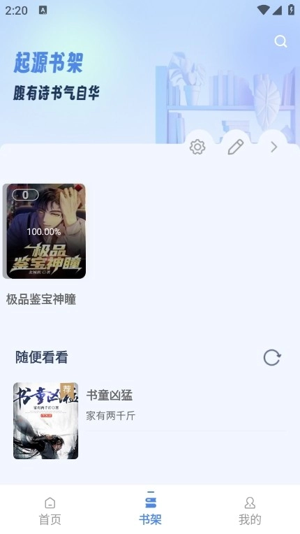 起源书阁免费图4