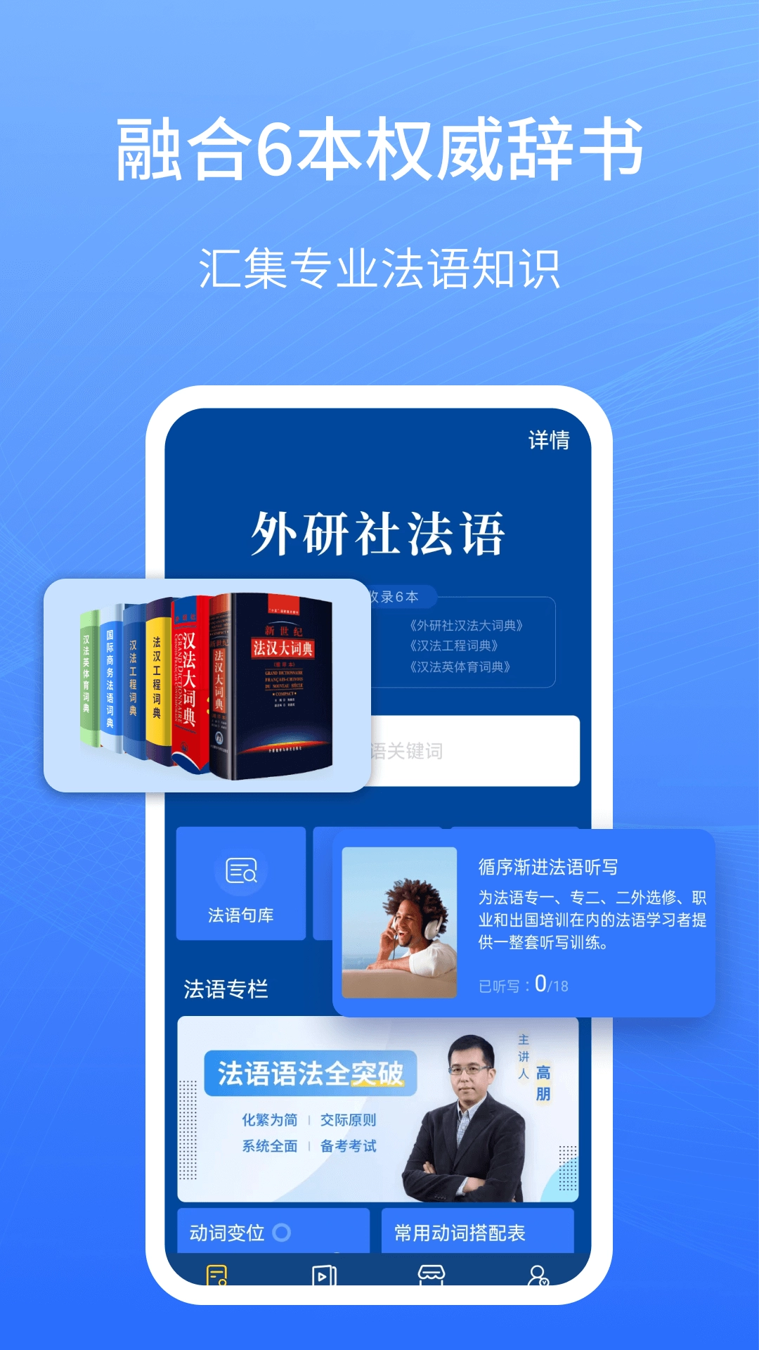 外研社法语图1
