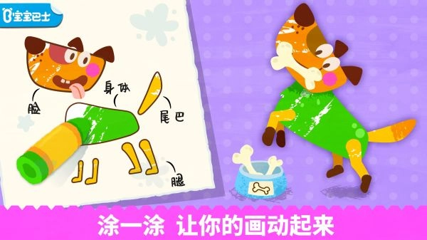 宝宝绘画书手游免费版图5