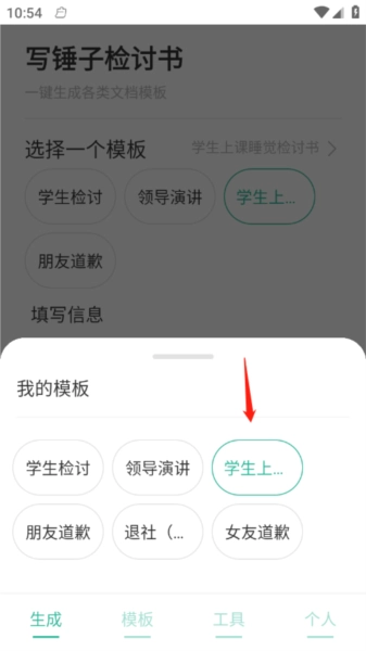 写锤子检讨书免费版图13