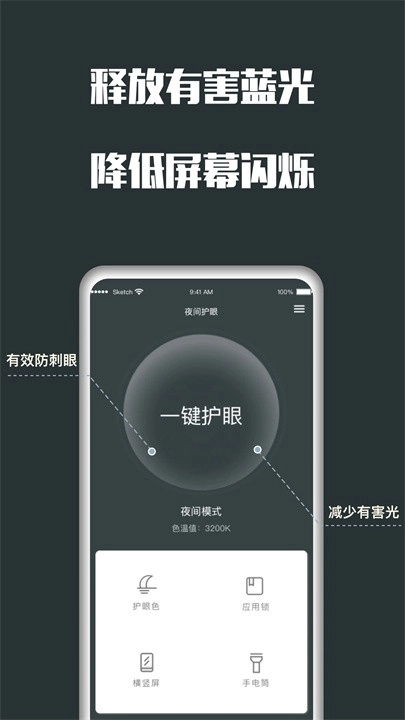 夜间护眼软件图2