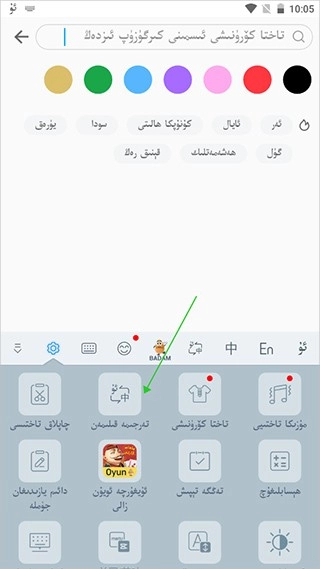 Badam维语输入法免费版图6
