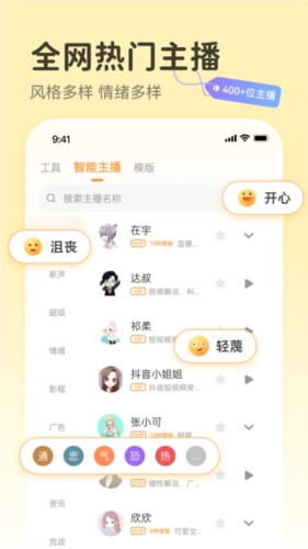 配音鸭安卓版图3
