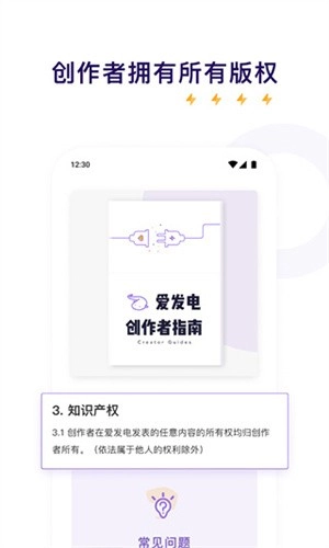 爱发电软件图1