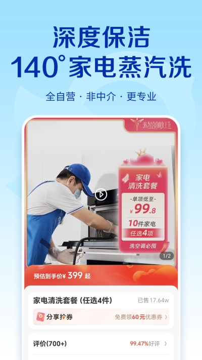 轻喜到家最新版图2