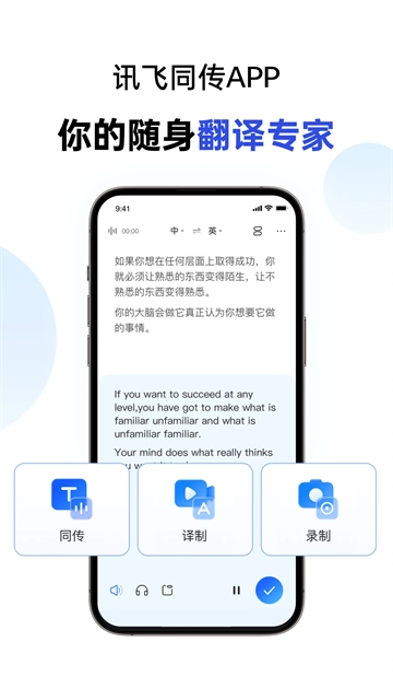 讯飞同传软件图4