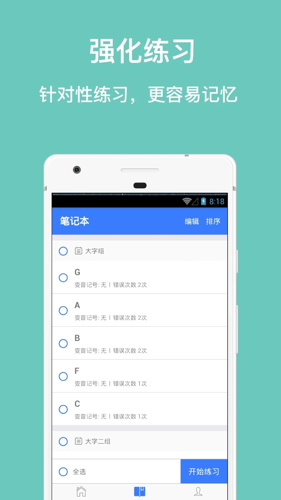 口袋五线谱软件图3