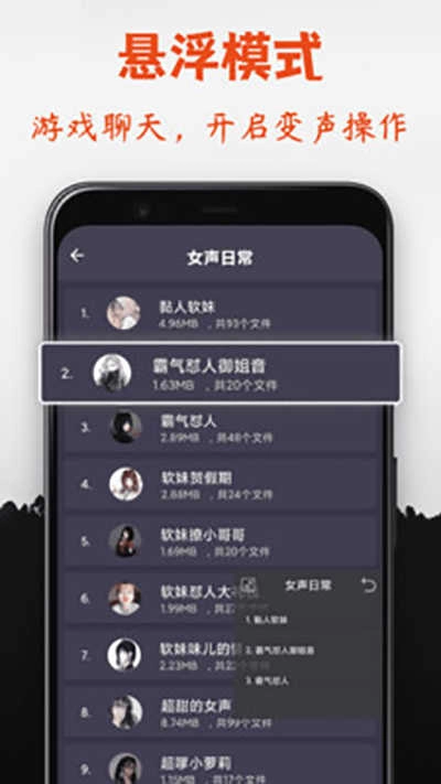 专业变声器免费手机版图1