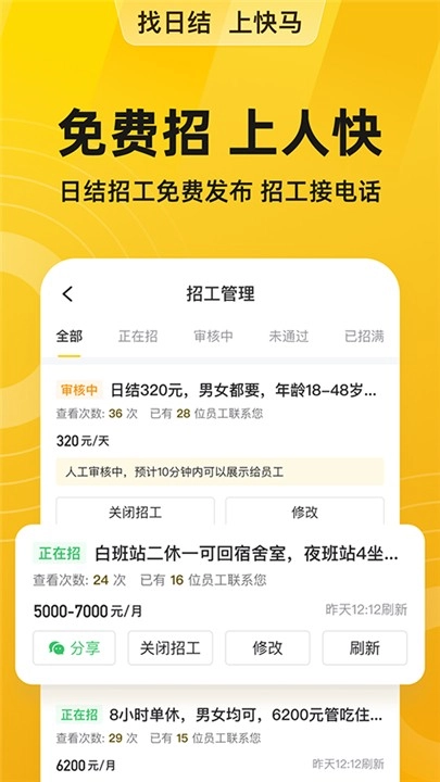 快马日结图3