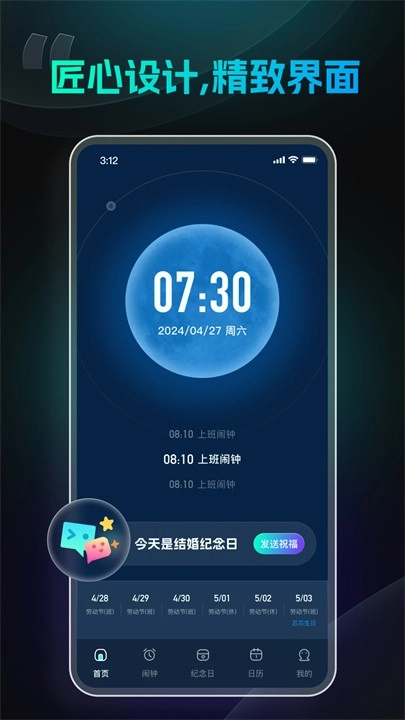 极简闹钟软件图4