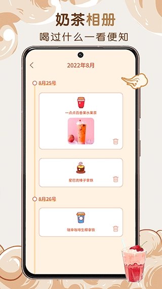 奶茶小本最新版图4