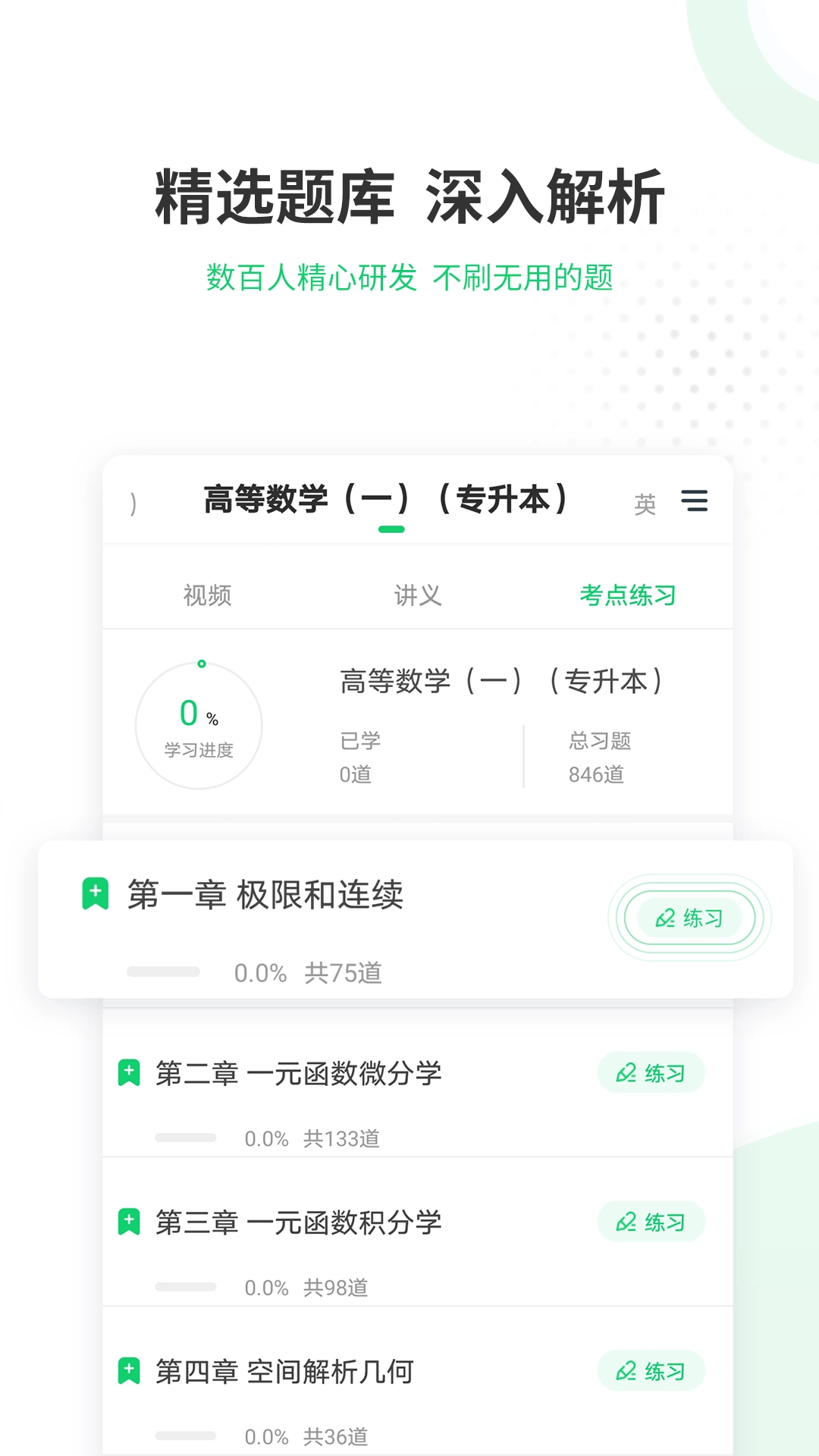 成人高考准题库图1
