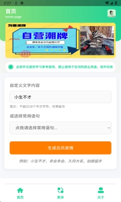 古风小生表情制作软件安装免费 图2