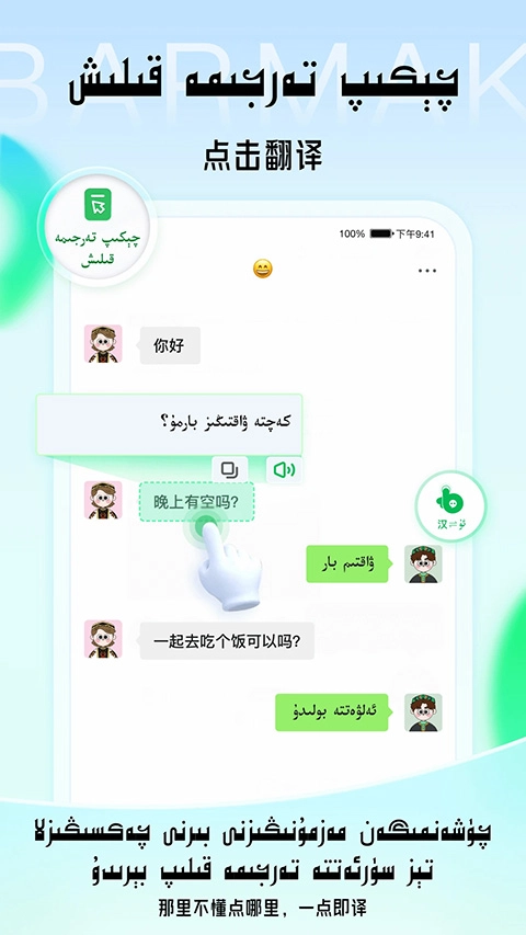 BARMAK输入法安卓版图3