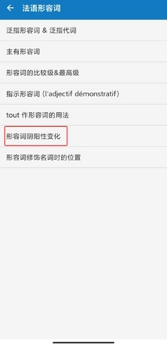 法语助手题库图1
