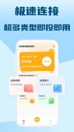 极光投屏助手截图1