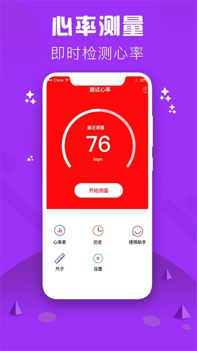 心率检测仪图2